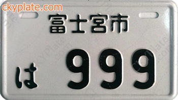 Japan motor cycle license plate (In stock)