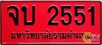 Ramkhamhaeng graduation plate - year 2551