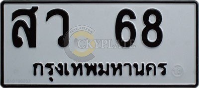 Personal car license plate
