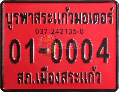 Sakaew red license plate