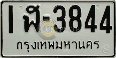 old Thailand car license plate - repaired