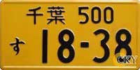 Japan car number plate