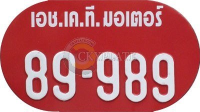 S.K.T motor oval number plate