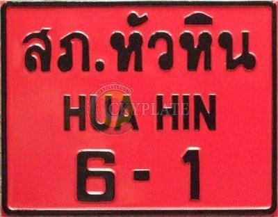 Motocycle red number plate