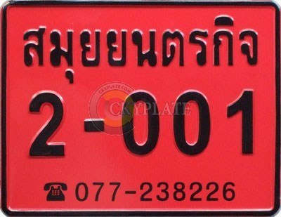 Samui Yontrakij motorcycle license plate