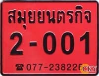 Samui Yontrakij motorcycle license plate