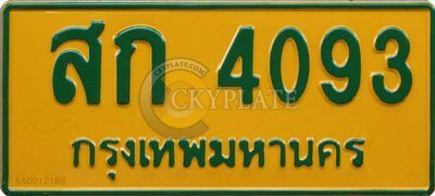 Lastest tuktuk license plate (year 2555)