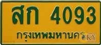 Lastest tuktuk license plate (year 2555)
