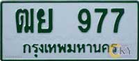 Lastest truck license plate (year 2555)