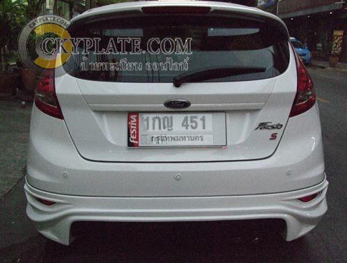 Ford Fiesta middle size long waterproof license plate frame