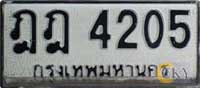 crack personal car license plate