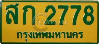 Three wheels license plate (Tuk-Tuk)