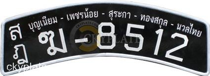 ฆ-8512 antique curve classic motorcycle license plate