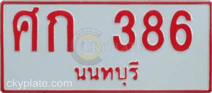 Hotel Tuk Tuk license plate
