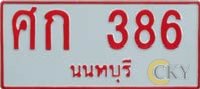 Hotel Tuk Tuk license plate